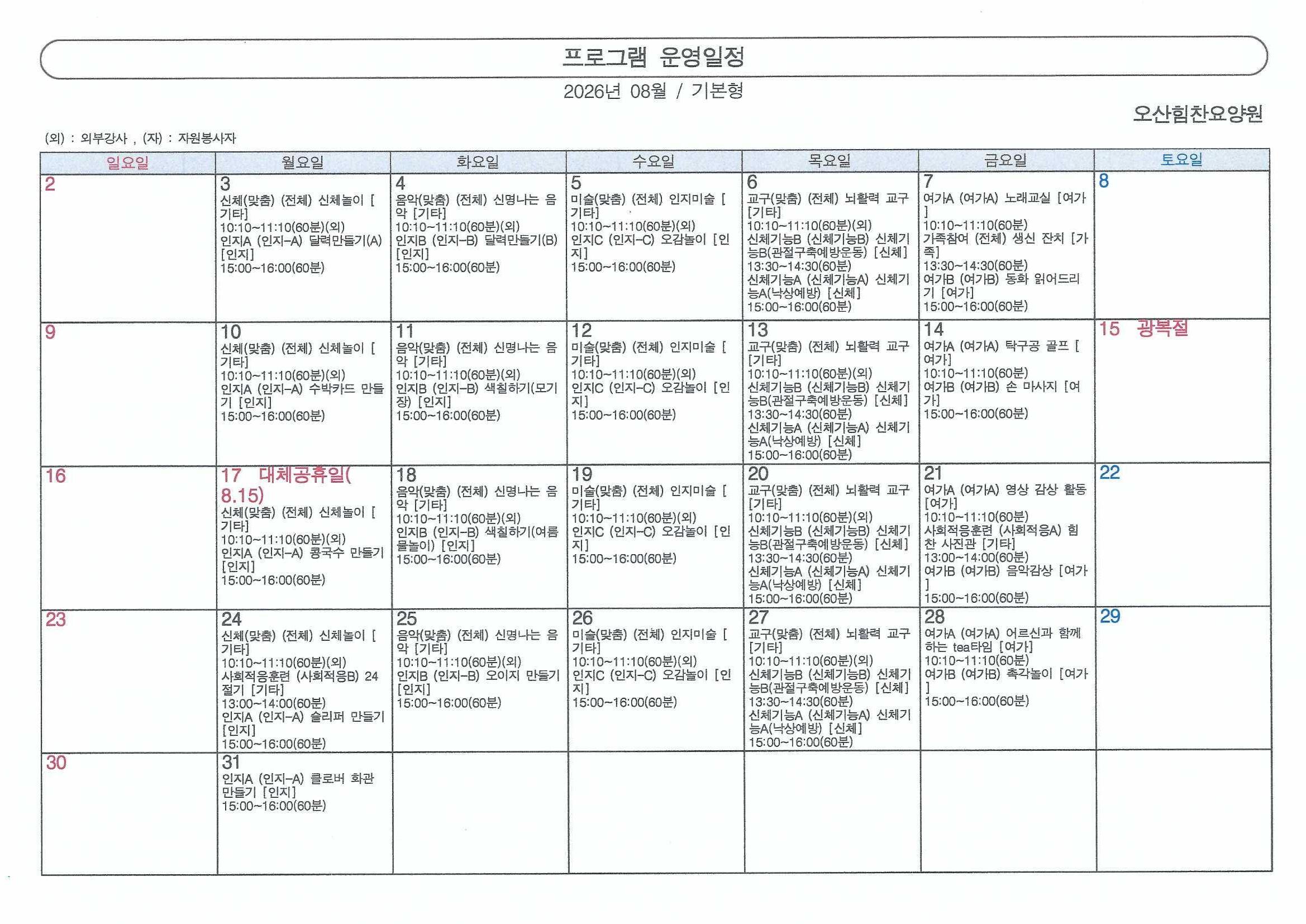8월 프로그램일정_0001.jpg