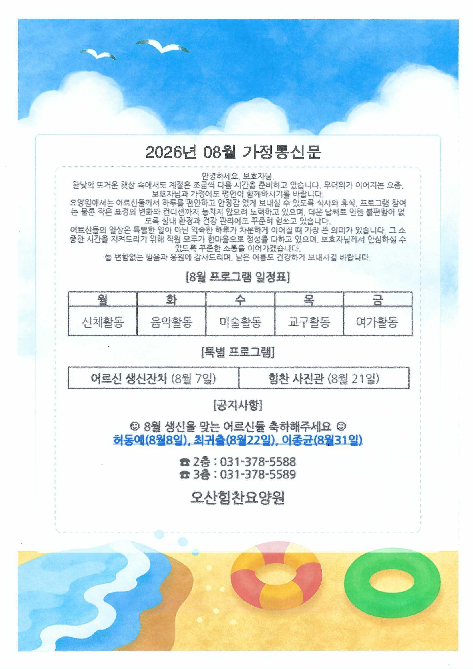 8월 가정통신문_0001.jpg