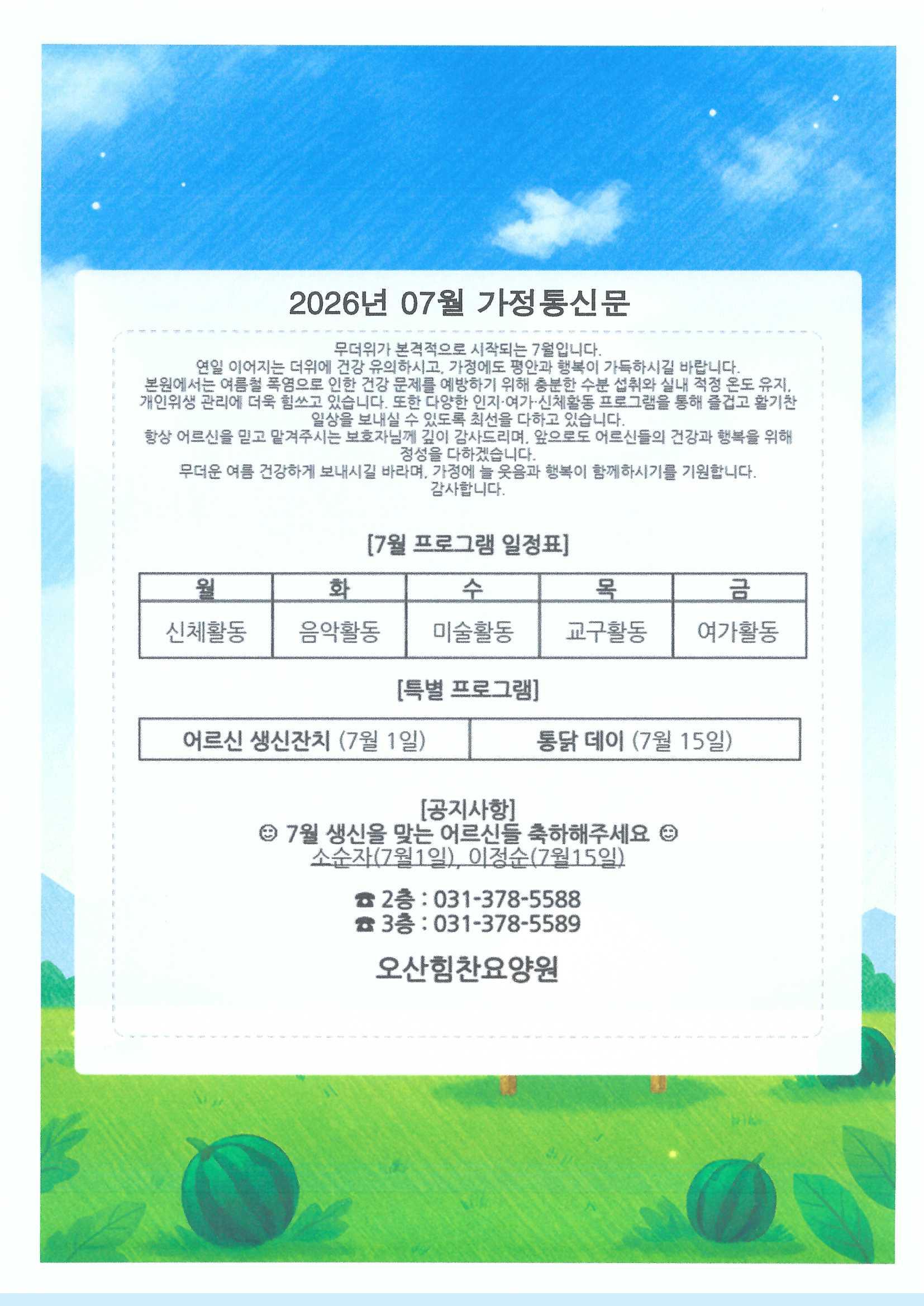 7월 가정통신문.jpg