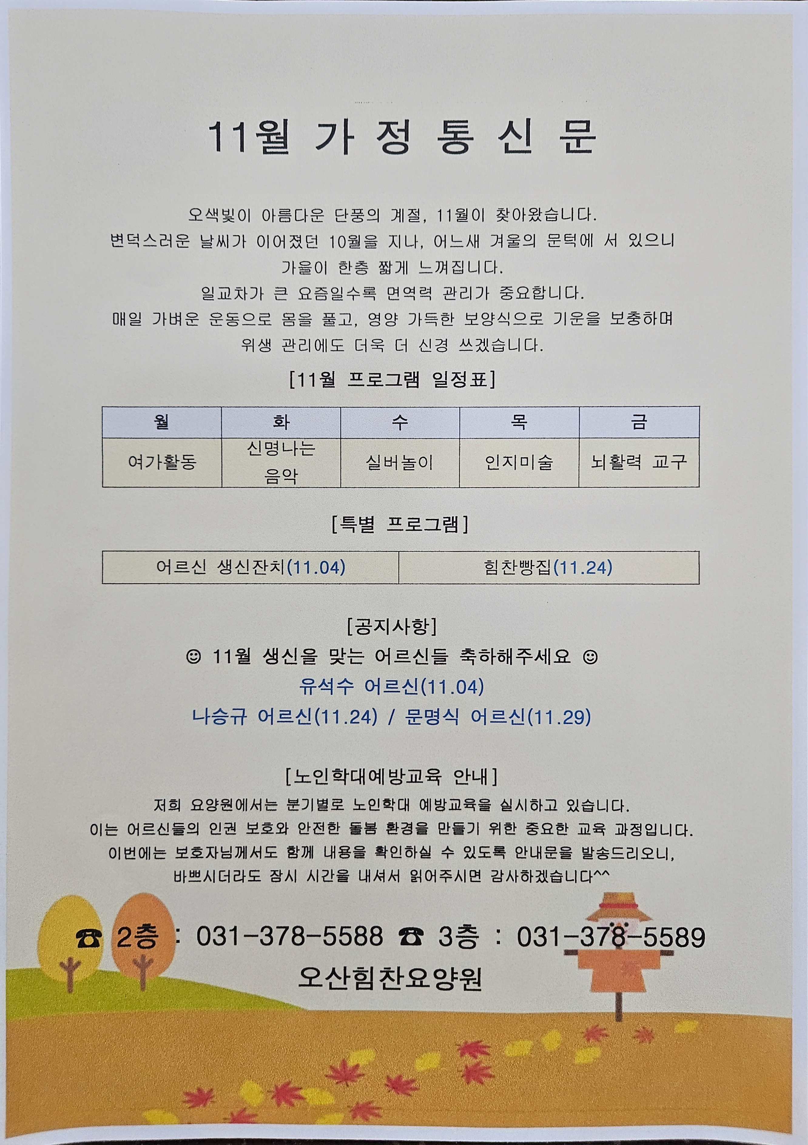 11월 가정통신문.jpg